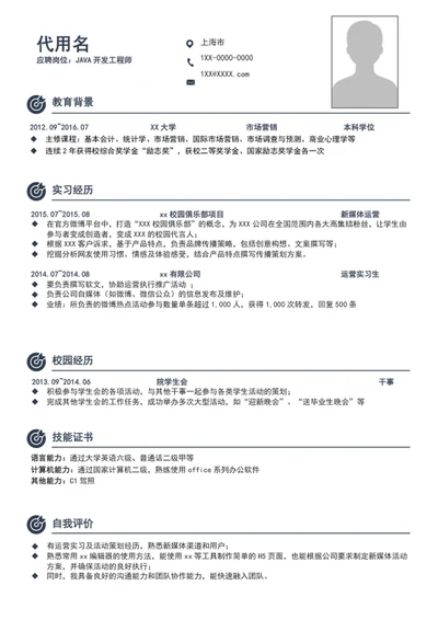 A4大气个人简历模板自我简历介绍word
