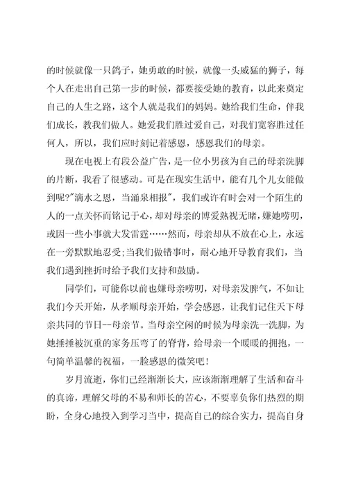 幼儿园母亲节主题活动演讲稿范文
