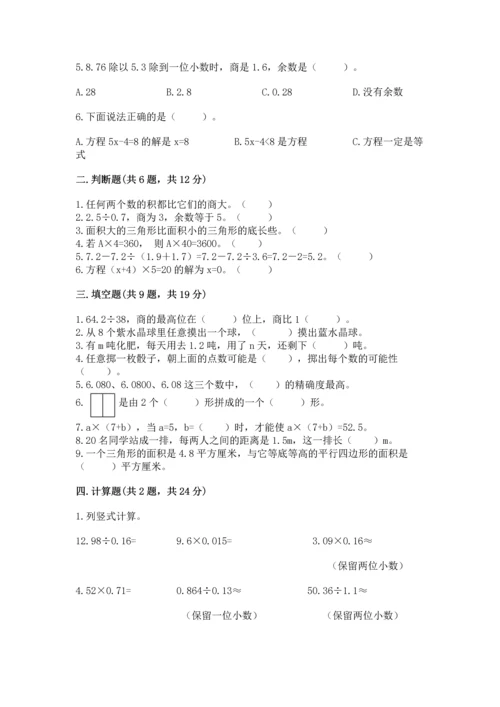 人教版五年级上册数学期末测试卷精品【考试直接用】.docx