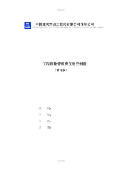 质量责任追究制度.docx