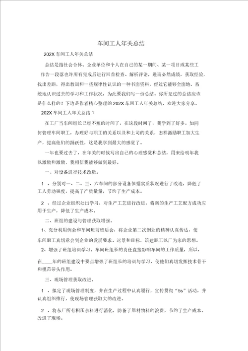 车间工人年终总结