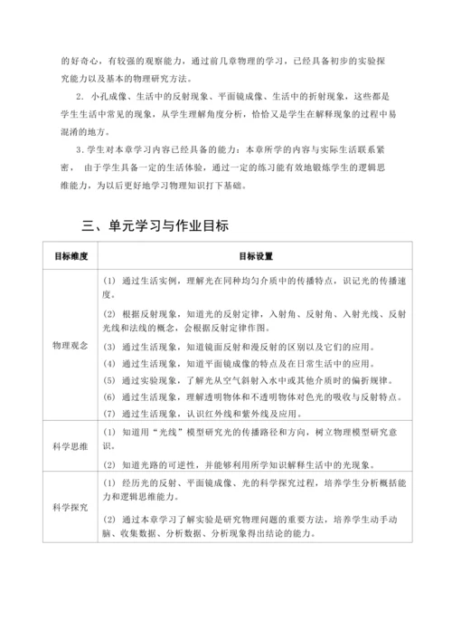 人教版八上《光现象》 作业设计(5课时)(4)