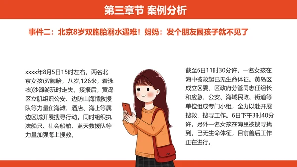 专注教学，远离手机居家生活PPT模板