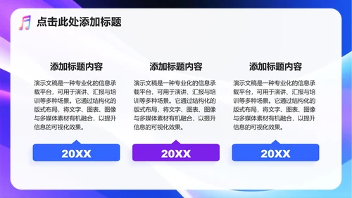 彩色渐变3D风音乐主题学生会自我介绍PPT模板