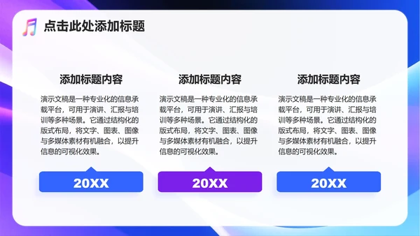 彩色渐变3D风音乐主题学生会自我介绍PPT模板