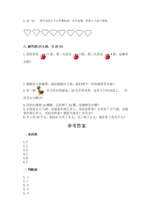 小学数学试卷一年级上册数学期末测试卷（巩固）