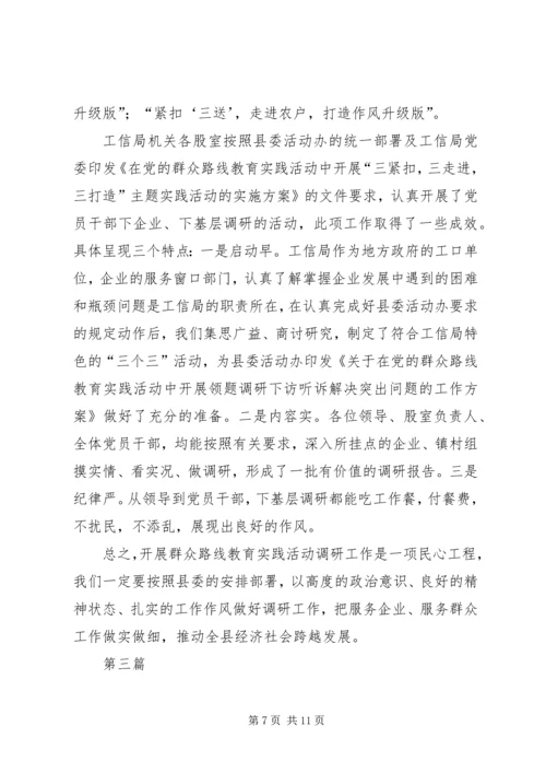 工信局党的群众路线教育实践工作汇报3篇.docx