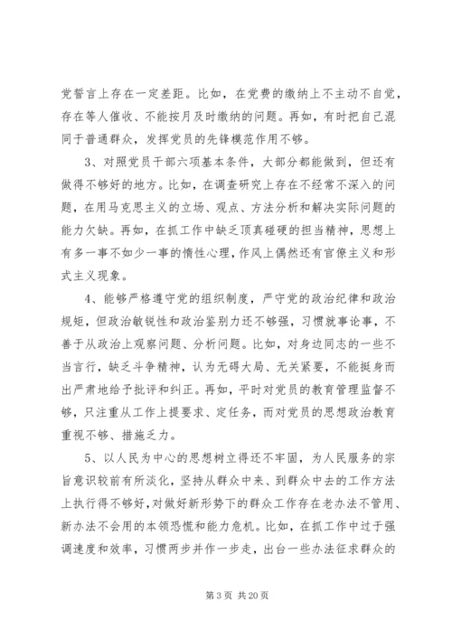 对照党章党规找差距检视剖析材料.docx