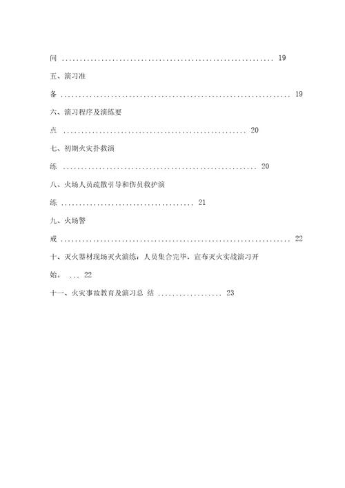 20XX现场安全生产事故应急救援预案