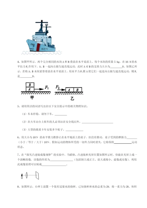 强化训练四川师范大学附属第一实验中学物理八年级下册期末考试专题测评练习题（解析版）.docx