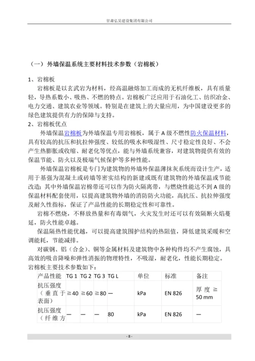 岩棉外墙保温施工计划书.docx