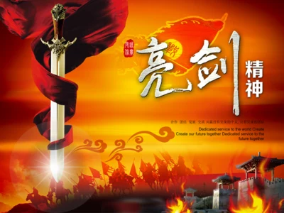 亮剑员工激励誓师动员营销年会商务PPT