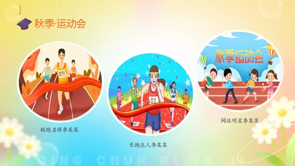 黄色弥散花卉温馨插画风中高年级毕业主题班会PPT毕业季