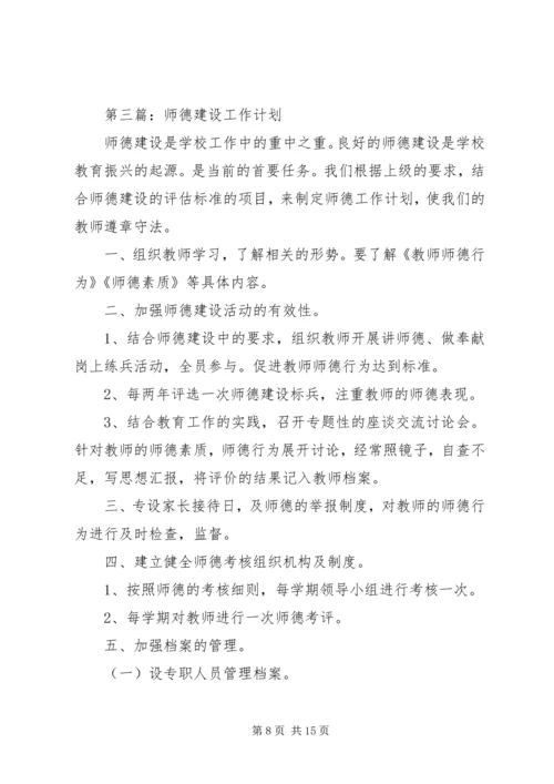 建设工作计划(精选多篇).docx