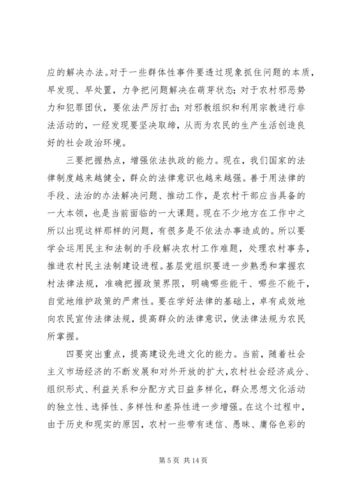 农村基层组织执政建设会讲话.docx