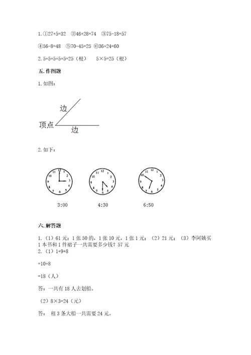 小学数学二年级上册期末测试卷附参考答案（满分必刷）