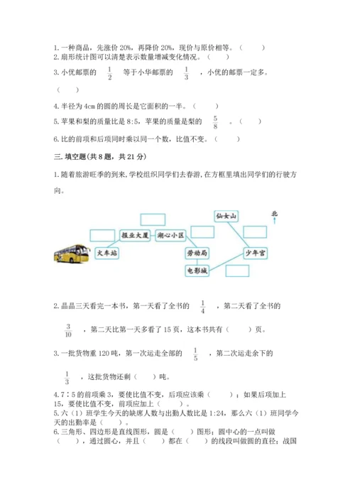 六年级上册数学期末测试卷带答案（达标题）.docx