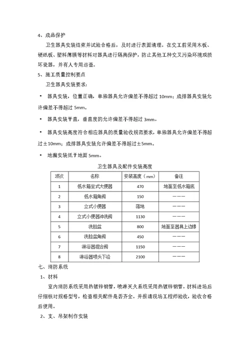 喷丝板产业化项目给排水及采暖施工组织方案