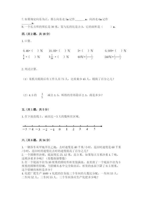洛阳市小学数学小升初试卷含答案（预热题）.docx