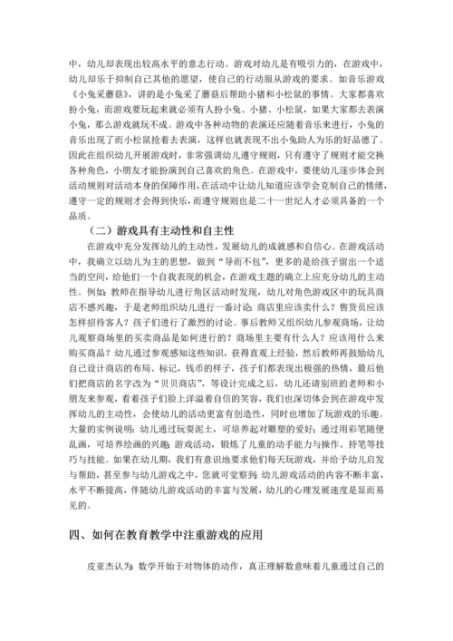 论文《浅谈学前教育游戏的缺失》.docx