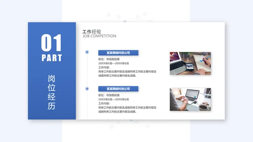 卡片式部门岗位竞聘个人简历通用PPT模板