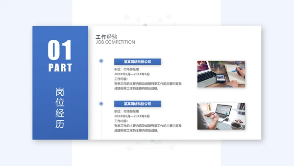 卡片式部门岗位竞聘个人简历通用PPT模板
