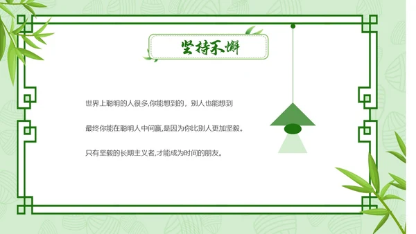 小清新内容型半途而废成语解读专用PPT成语故事