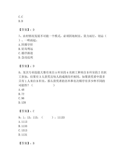 2023年公务员考试精选题库完整参考答案