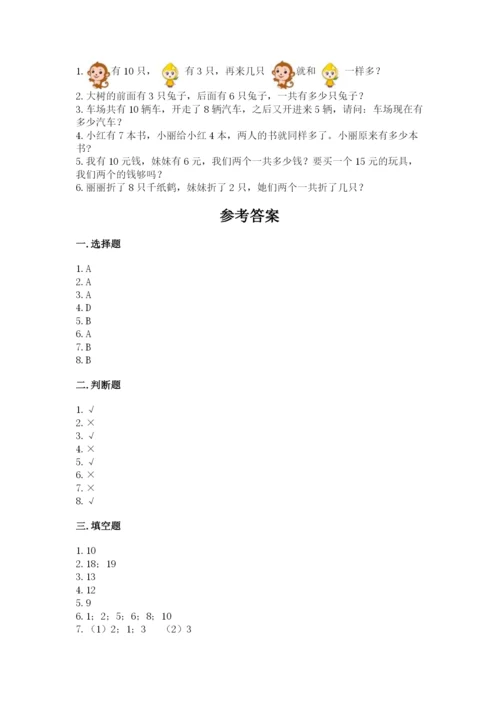 2022人教版一年级上册数学期末考试试卷附参考答案（综合题）.docx