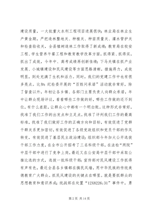 全县上半年重点项目观摩和经济形势分析会致辞稿.docx