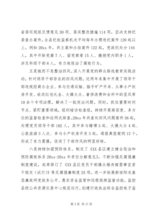 从严治党工作报告.docx