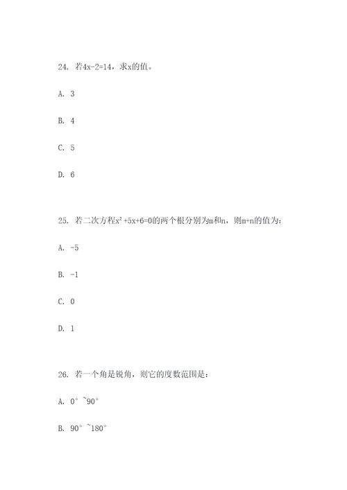 北师大六上数学选择题