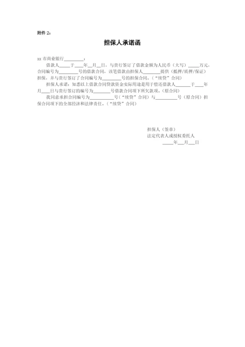 商业银行小微企业贷款“续贷”业务操作管理办法模版.docx