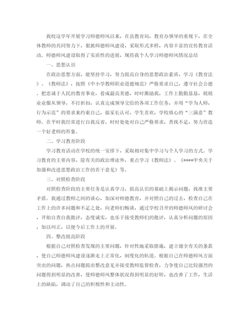 精编之年师德师风学习个人年度工作总结范文.docx