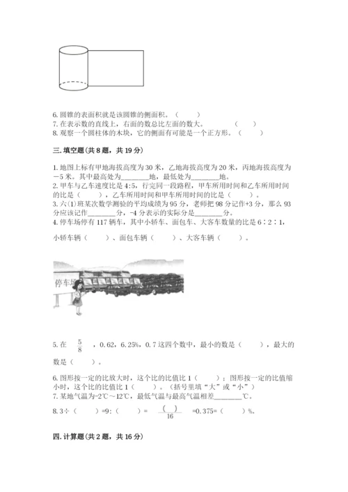 人教版六年级下册数学期末测试卷及完整答案【全优】.docx