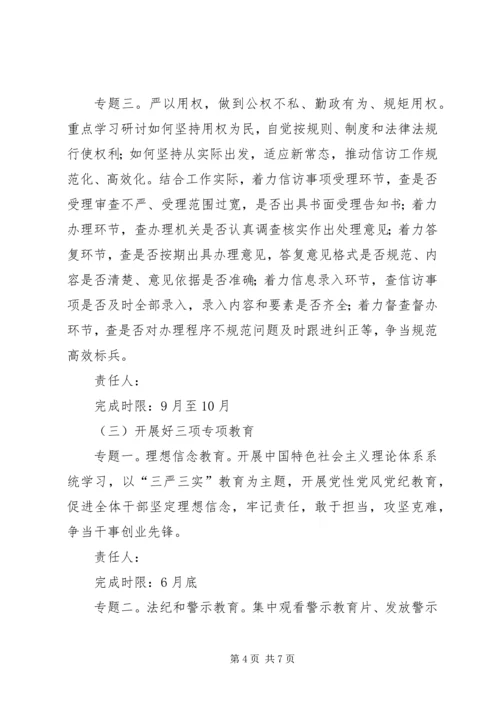 群工局三严三实专题教育实施方案.docx