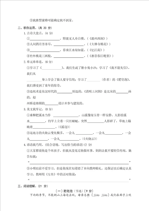 2023年部编版三年级语文下册期末考试试卷含答题卡