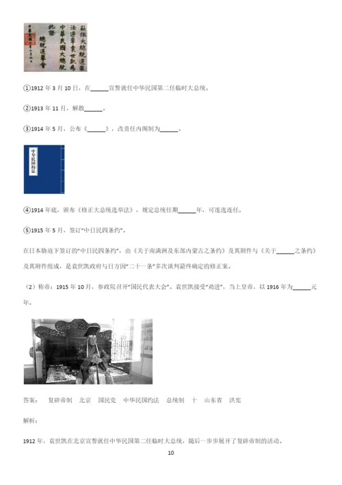 2023人教版带答案高中历史上第六单元辛亥革命与中华民国的建立总结(重点)超详细.docx