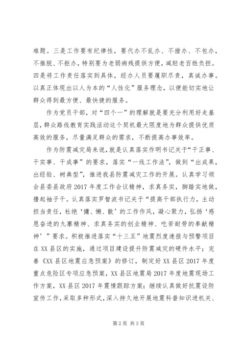 学习“四个一”活动心得体会.docx