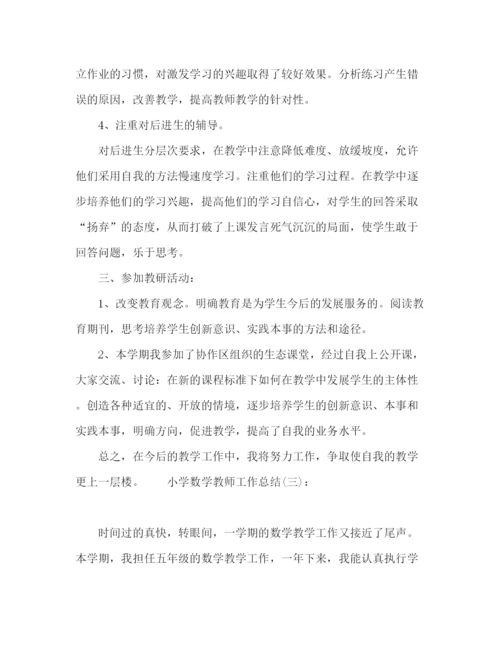 精编之小学数学老师工作总结范文5篇.docx