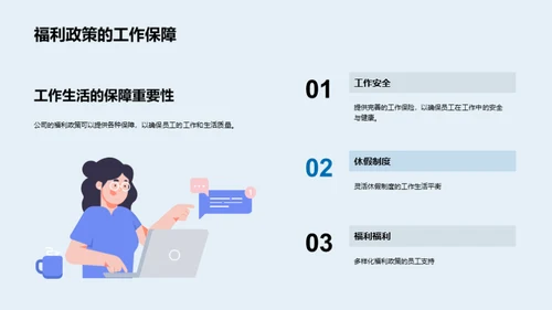 福利与保障解析