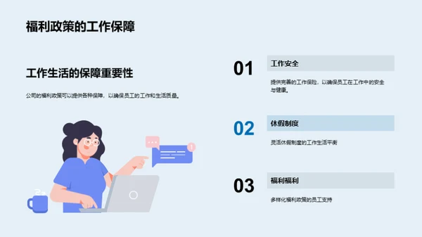 福利与保障解析