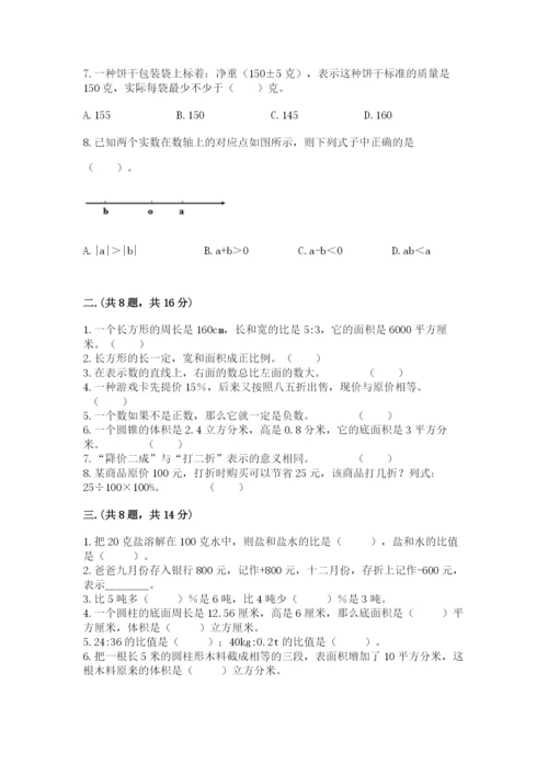 实用小学数学青岛版六年级下册期末测试卷含答案【达标题】.docx