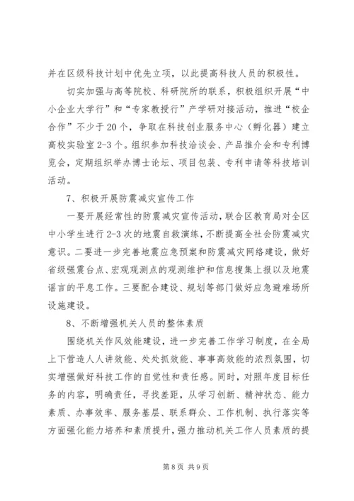 科技局工作总结暨工作计划.docx