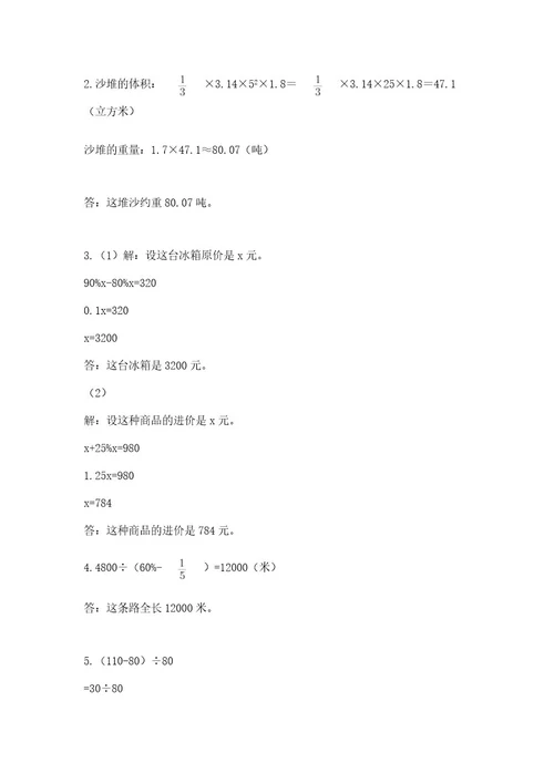 成都外国语学校小升初数学试卷含答案模拟题