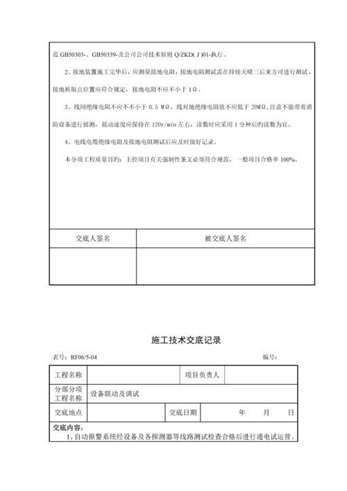 消防关键工程综合施工重点技术交底.docx