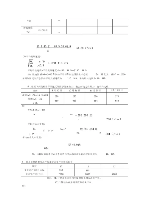 统计学原理计算题