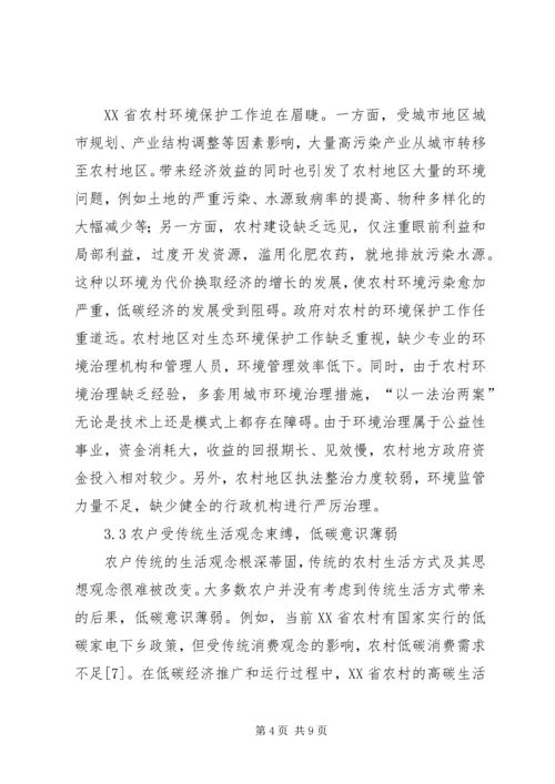 低碳新农村建设现状与对策研究.docx