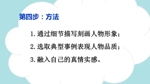 统编版语文六年级上册 第八单元 习作：有你，真好  课件