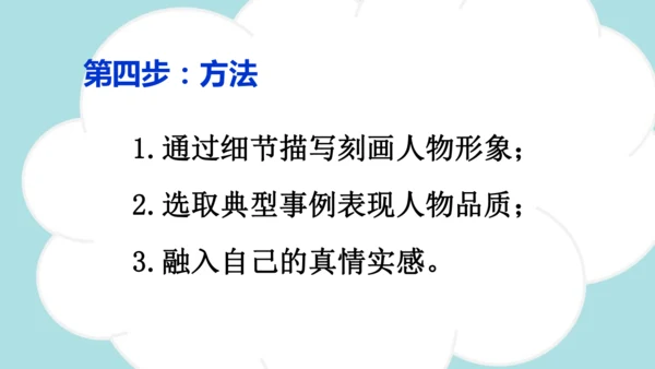 统编版语文六年级上册 第八单元 习作：有你，真好  课件